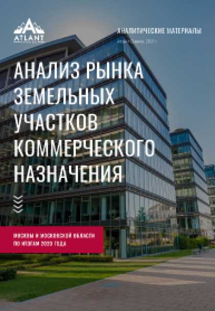 Роль инфраструктуры и коммуникаций на рынке земельных участков