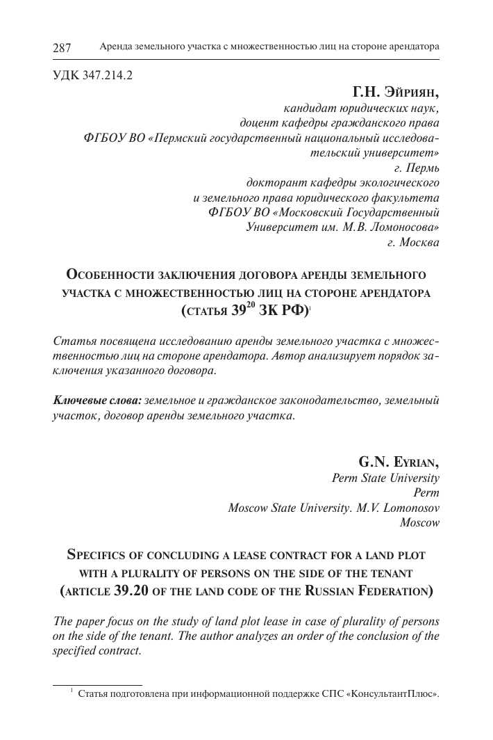 Условия аренды земельного участка