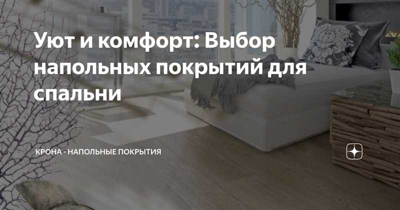 Выбор напольного покрытия на основе эргономических принципов