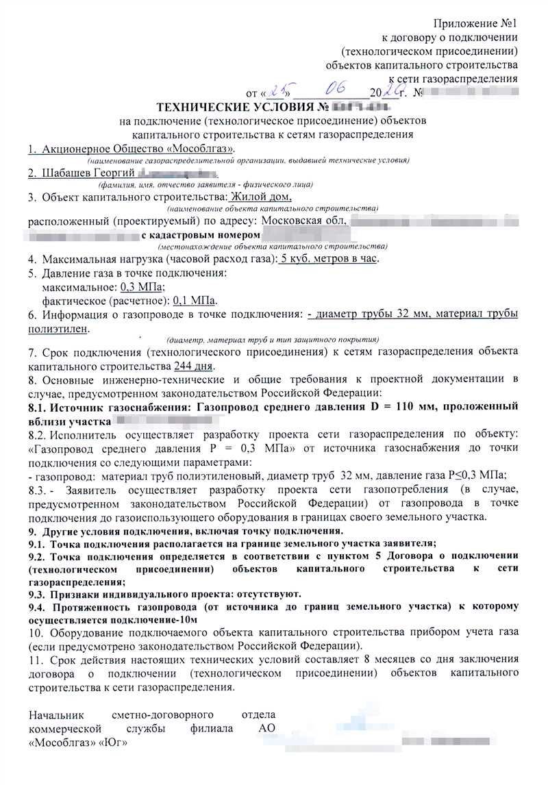 2. Подключение газа