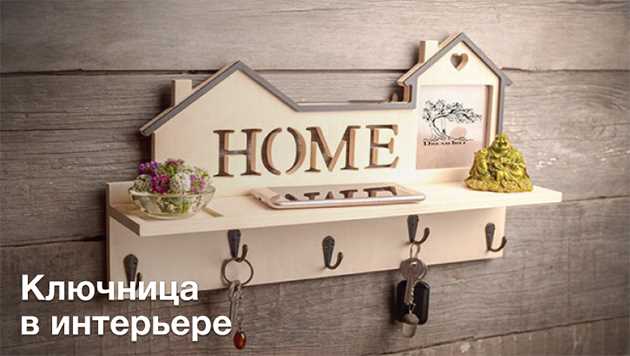 Отделка и украшение