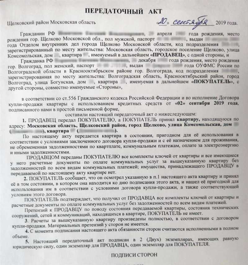 4. Список передаваемых документов и ключей