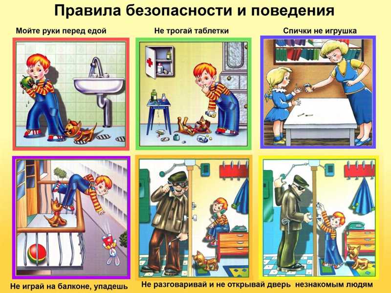 Скрыть опасные предметы