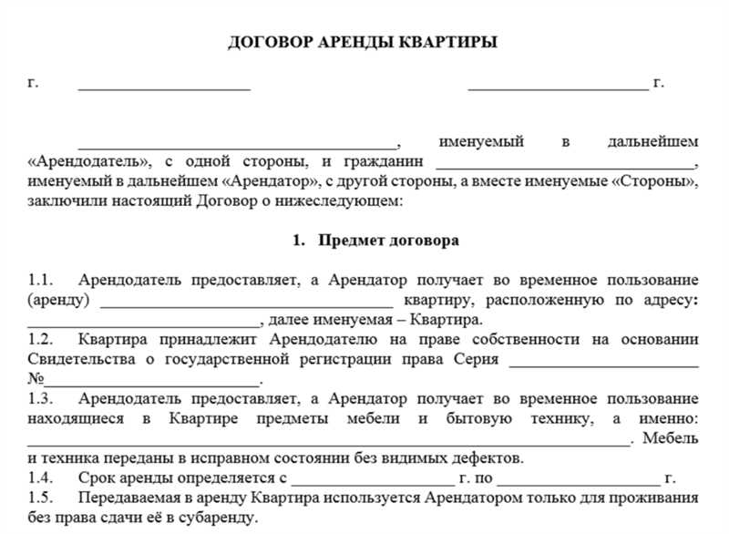 Условия и сроки аренды