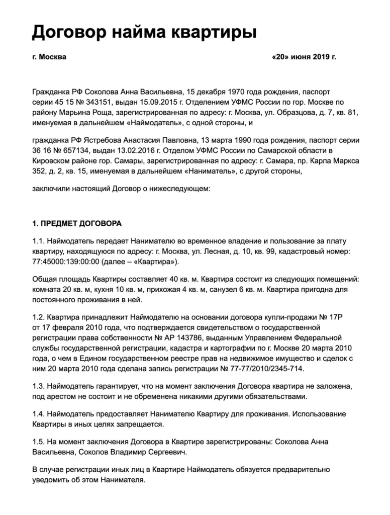 Ответственность сторон