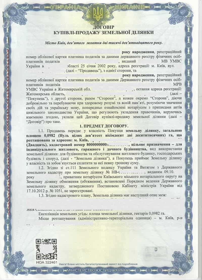 Процесс оценки стоимости участка