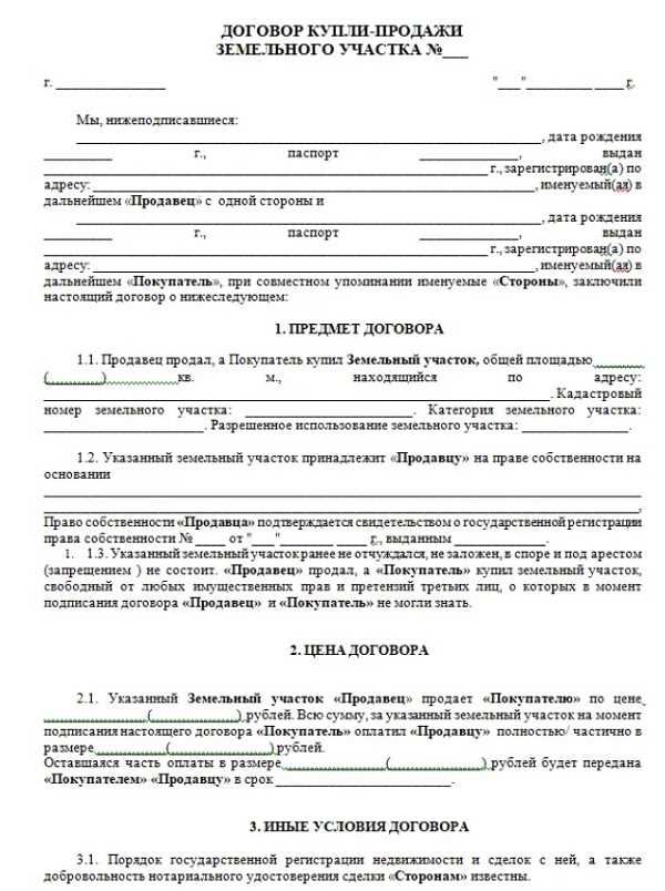 Оценка стоимости участка