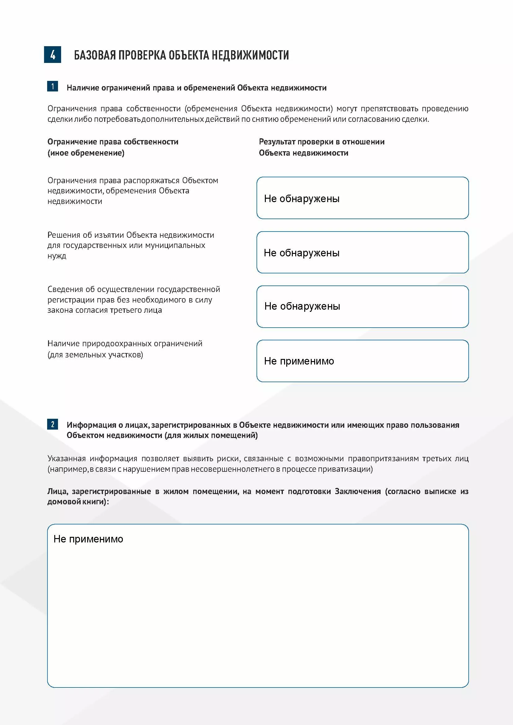 Защита от возможных правовых проблем