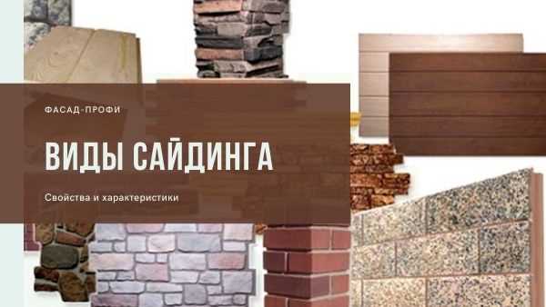 Виниловый сайдинг