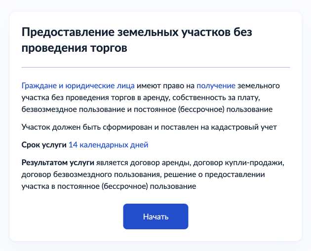 Разрешение на продажу участка