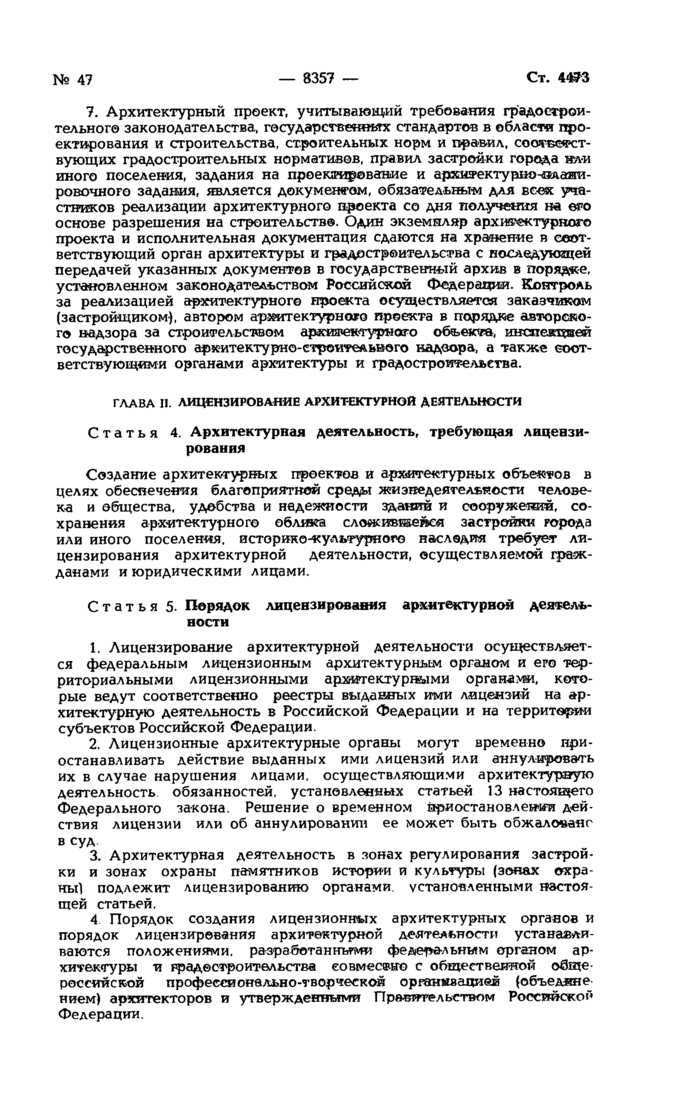 Градостроительное законодательство РФ