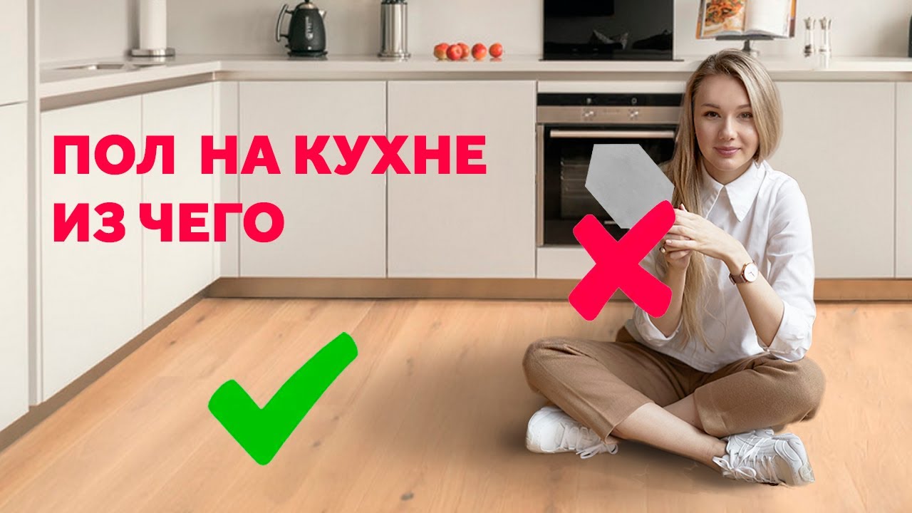Критерии выбора пола кухни