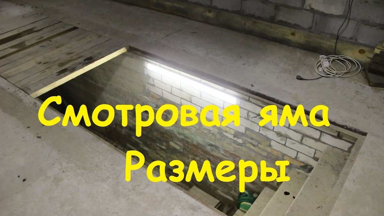 Шаг 2: Измерьте глубину и ширину ямы