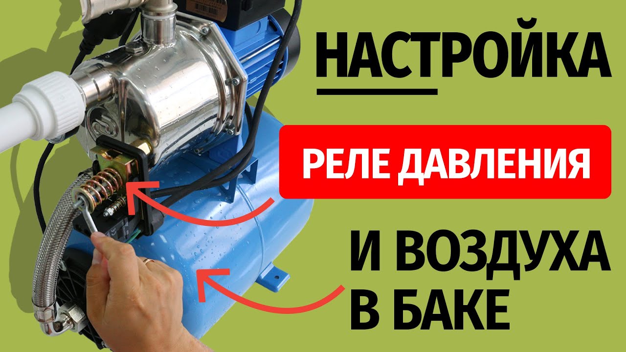 Регулировка давления насоса