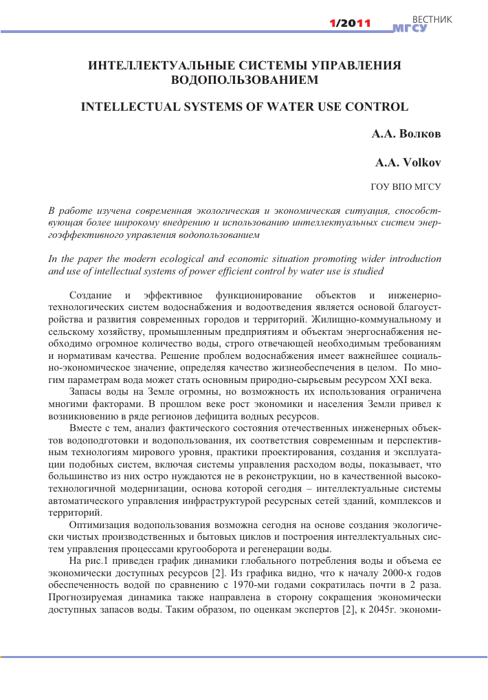 Организация охраны водных ресурсов