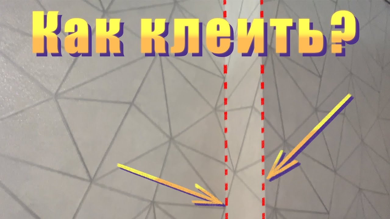 Как обеспечить ровное стыкование обоев без видимых швов