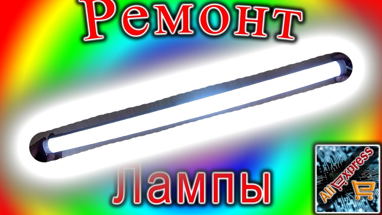 Разборка лампочки