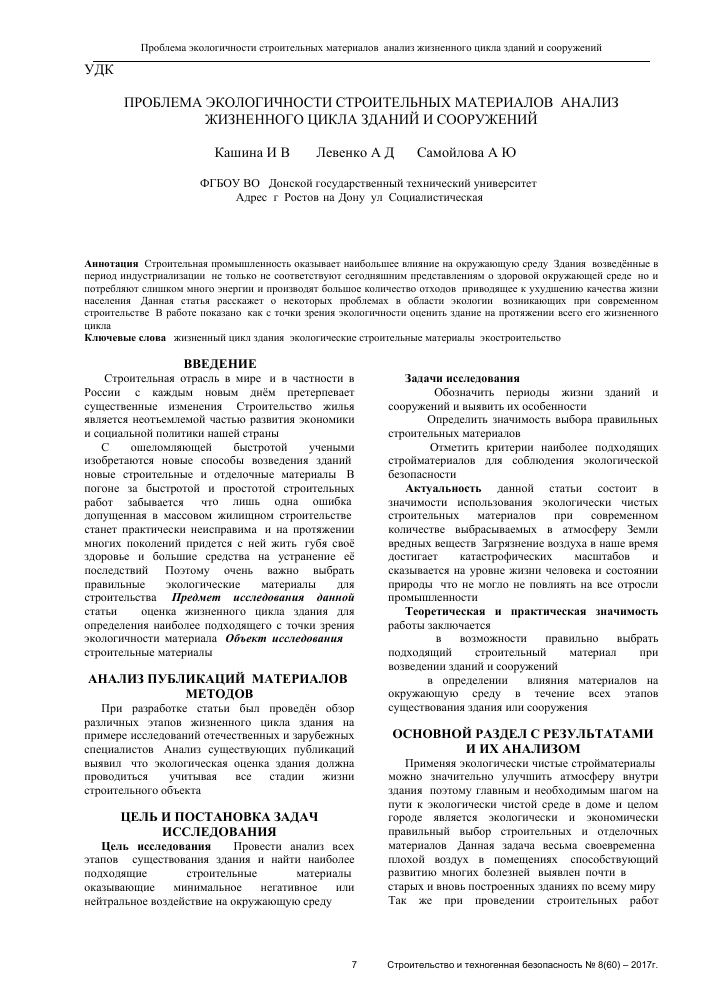 Перспективы применения биодеградируемых строительных материалов