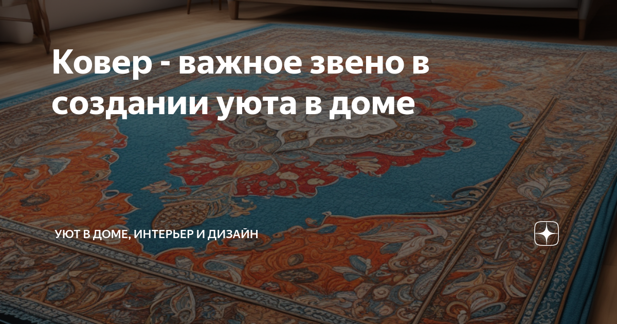 Преимущества балконных ковров