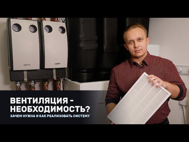 3. Вентиляция с регулируемым потоком воздуха