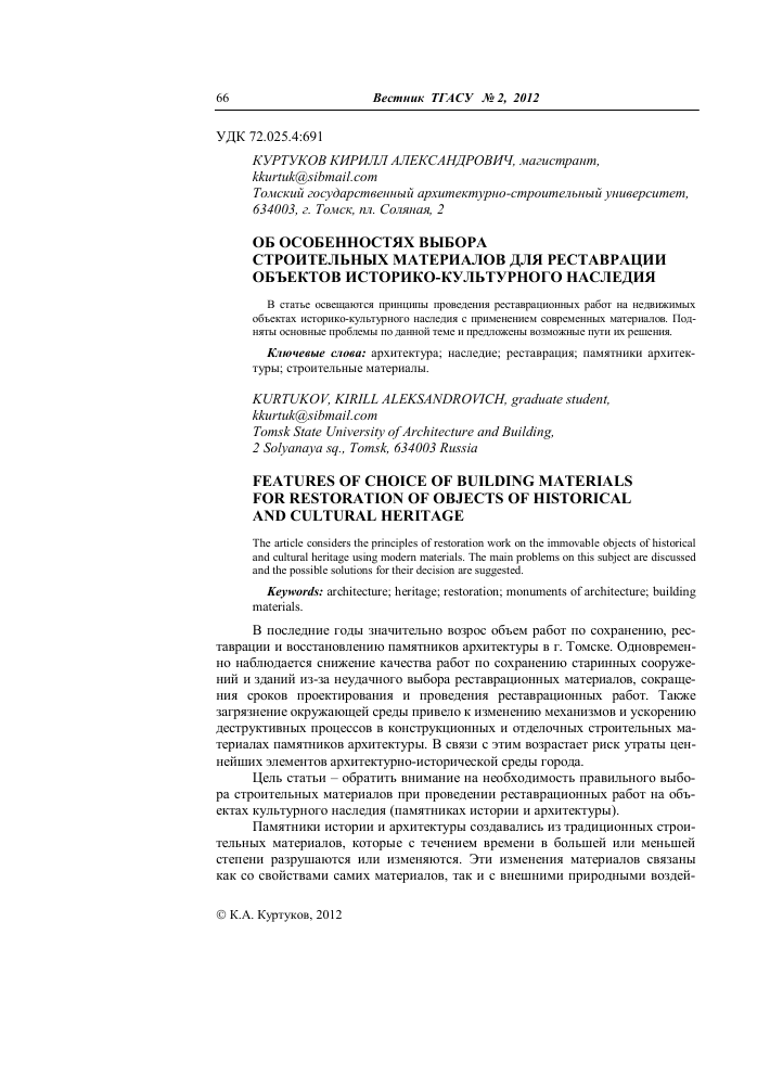 Восстановление и реставрация