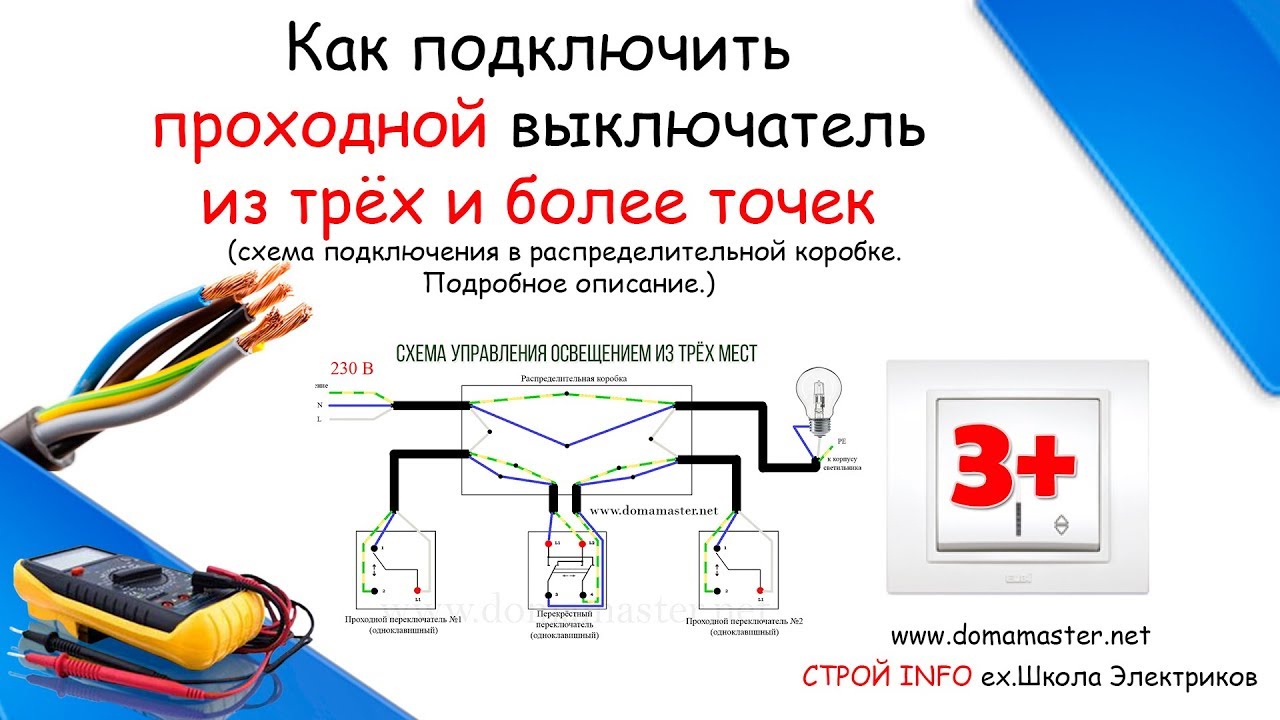 Составляем схему подключения проходного выключателя