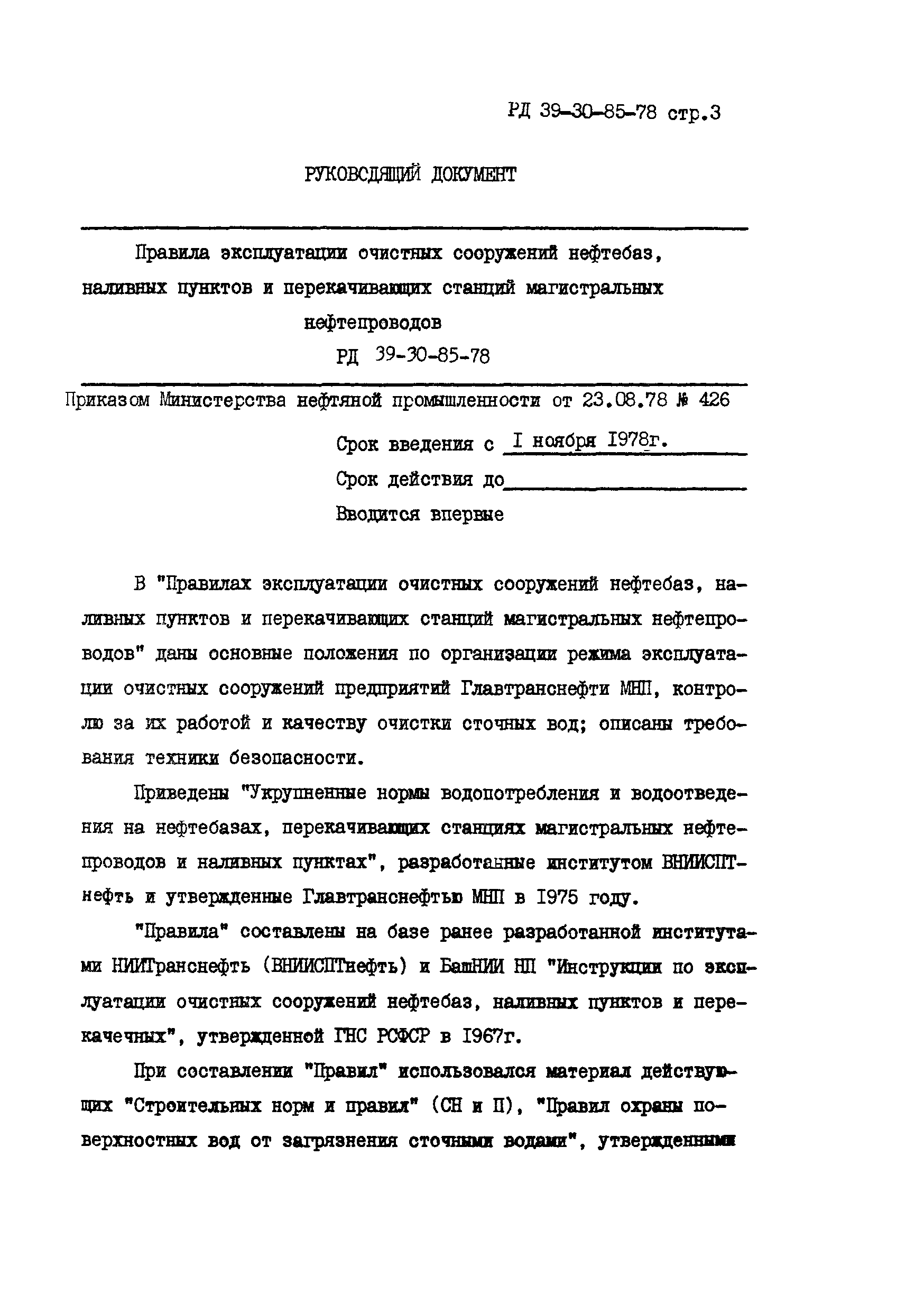 3.2 Измерение и анализ параметров