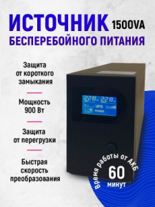 Размер и мощность бесперебойного питания