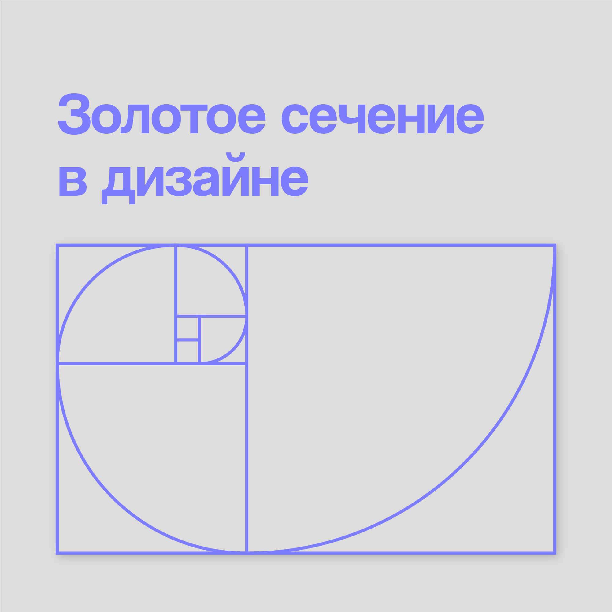Гармония и эстетика
