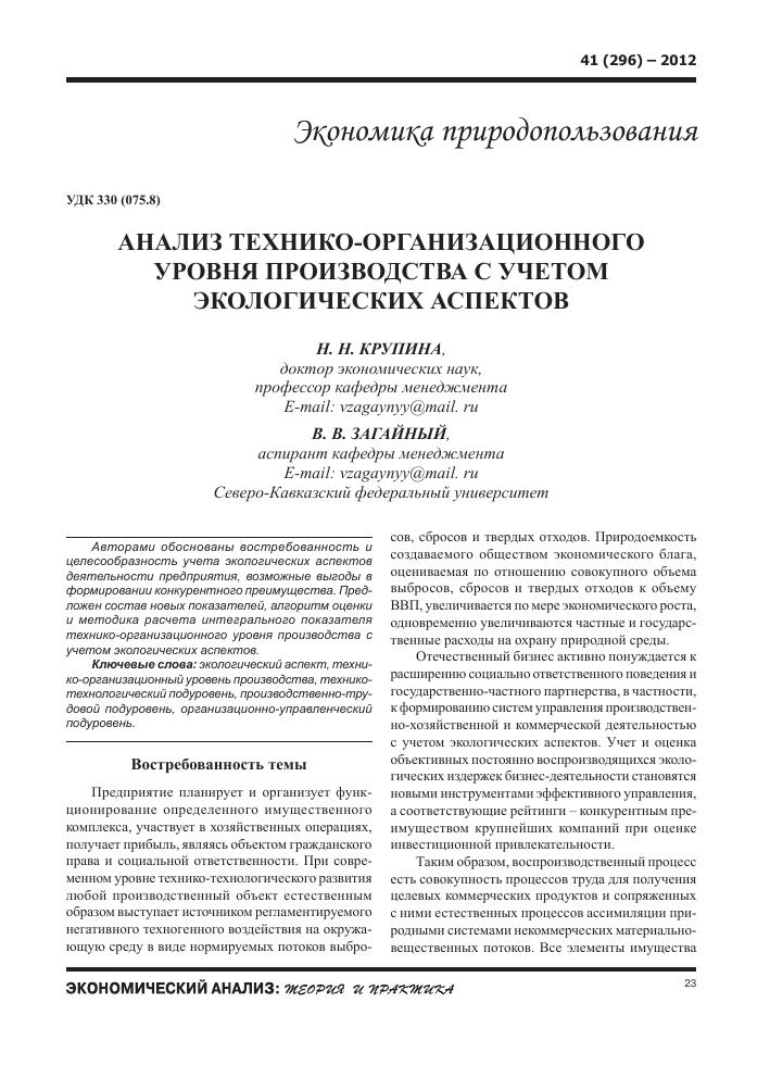 Принципы экологической ответственности