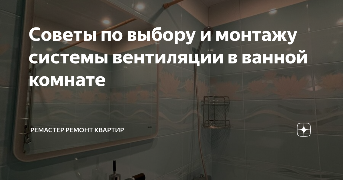 Как поддерживать и обслуживать вентиляционную систему в ванной:
