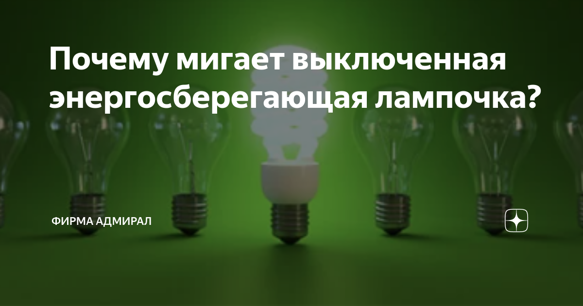 1. Проверьте контакты и соединения