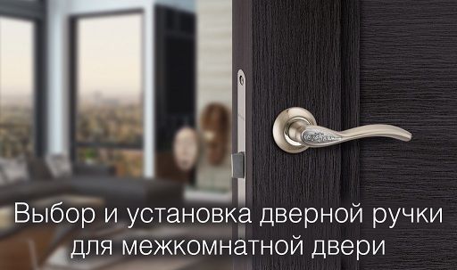 Какие материалы лучше выбрать для дверных ручек