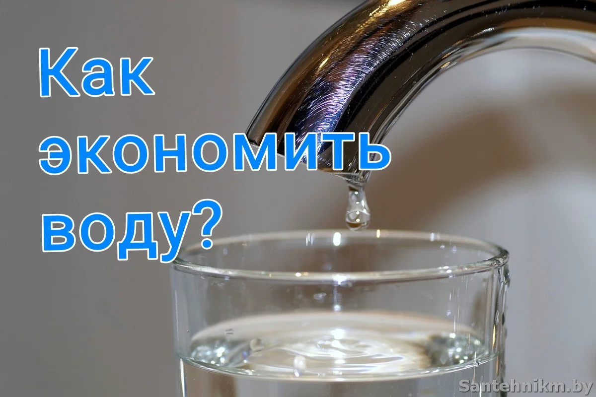 Основные проблемы потребления воды