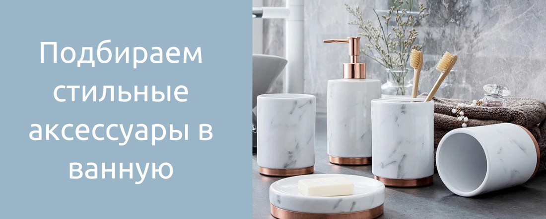 Финальным штрихом будет выбор полки для аксессуаров