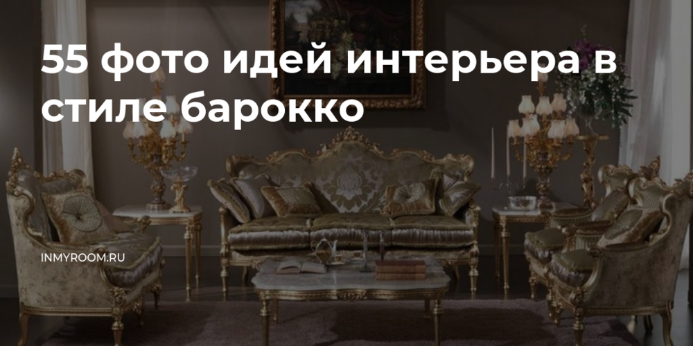 История стиля барокко