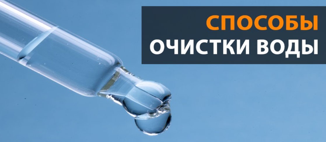 Народные методы очистки воды из скважины